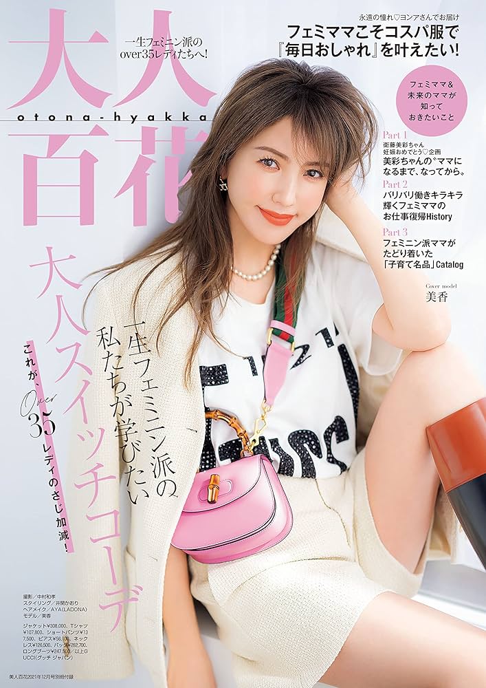 美人百花　2021年開運　占い　運気アップ華道　冬物お手入れ　衣服ウイルス対策 美人百花 2021年開運 占い 運気アップ華道 冬物お手入れ 衣服